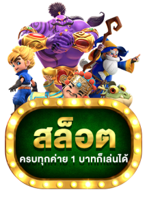 สล็อตเว็บตรงค่ายใหญ่ รองรับการเล่นเว็บสล็อตทุกอุปกรณ์